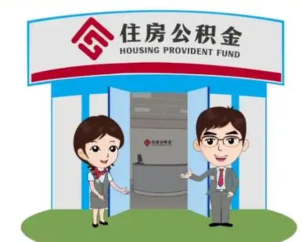 昌乐离职公积金封存了怎么取出来（离职公积金账户封存怎样取出来）